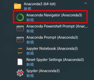 Anacondaメニュー