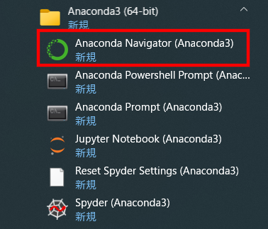 Anacondaメニュー