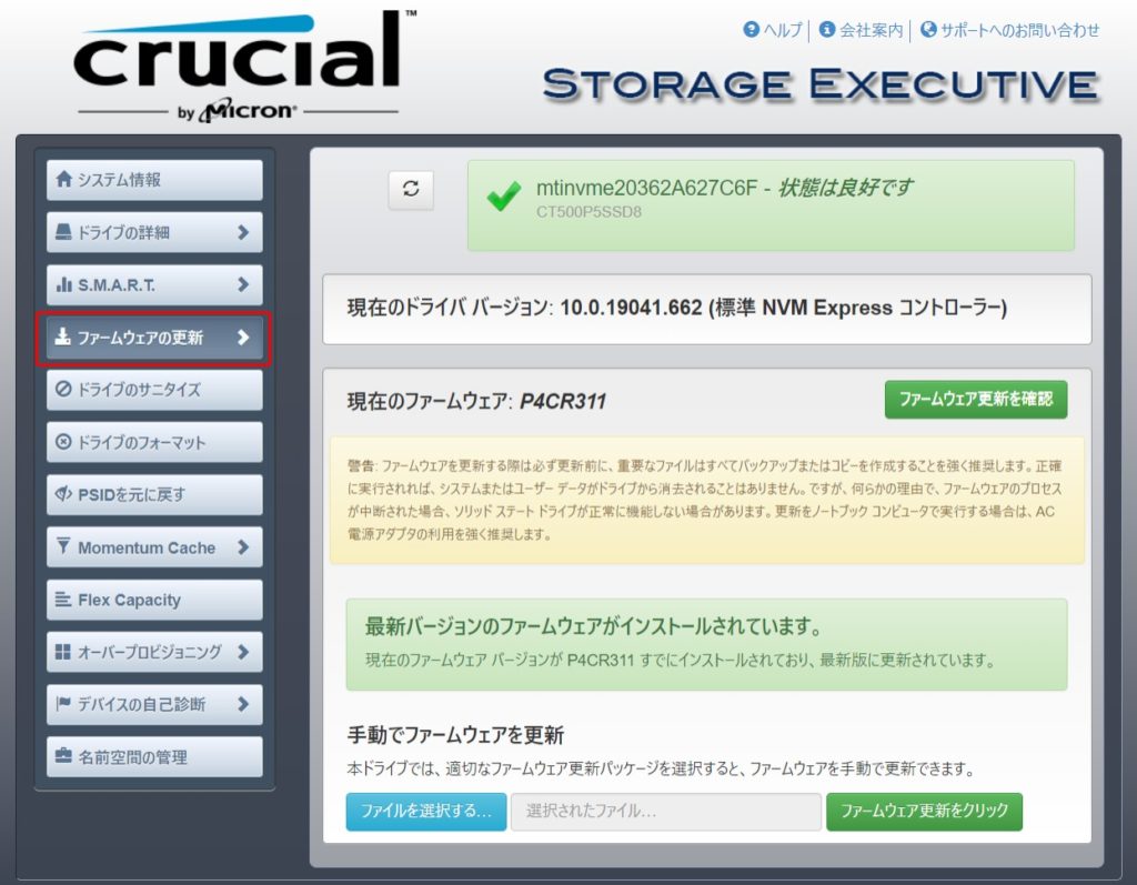 Crucial SSD管理ツール「Storage Executive」の使い方（Windows10）