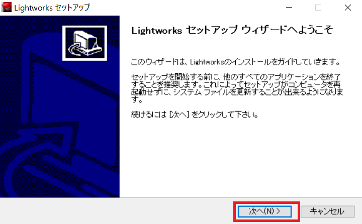 はじめての Lightworks ・インストール（Windows10）
