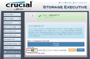 Crucial SSD管理ツール「Storage Executive」の使い方（Windows10）