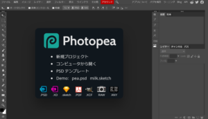「Photopea」無料で使えるオンライン画像処理ソフト：