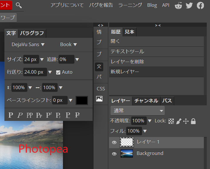 「Photopea」無料で使えるオンライン画像処理ソフト