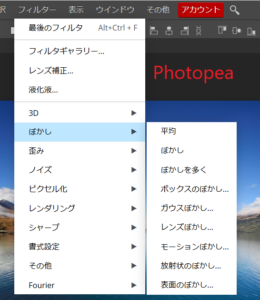 「Photopea」無料で使えるオンライン画像処理ソフト：ぼかし