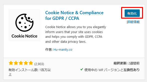 WordPressプラグイン「Cookie Notice & Compliance for GDPR / CCPA 」