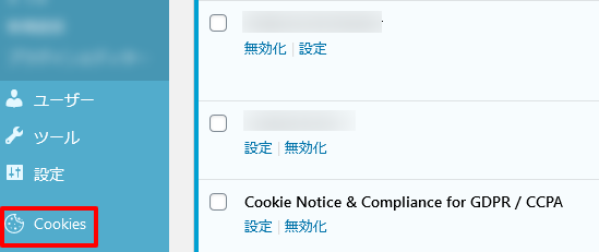 WordPressプラグイン「Cookie Notice & Compliance for GDPR / CCPA 」