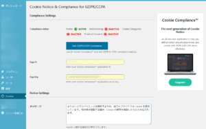 WordPressプラグイン「Cookie Notice & Compliance for GDPR / CCPA 」：Cookiesをクリックする