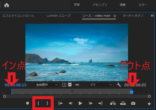 Premiere Pro：IN点 と OUT点 を打つ