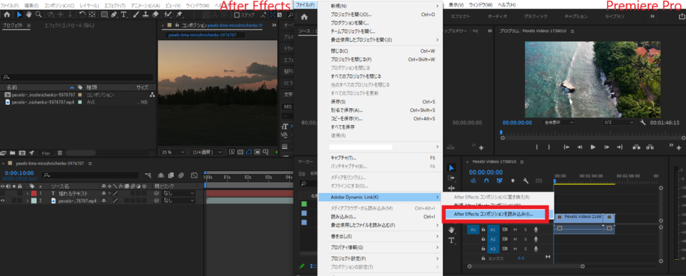Premiere Pro「After Effectsコンポジション読み込み」